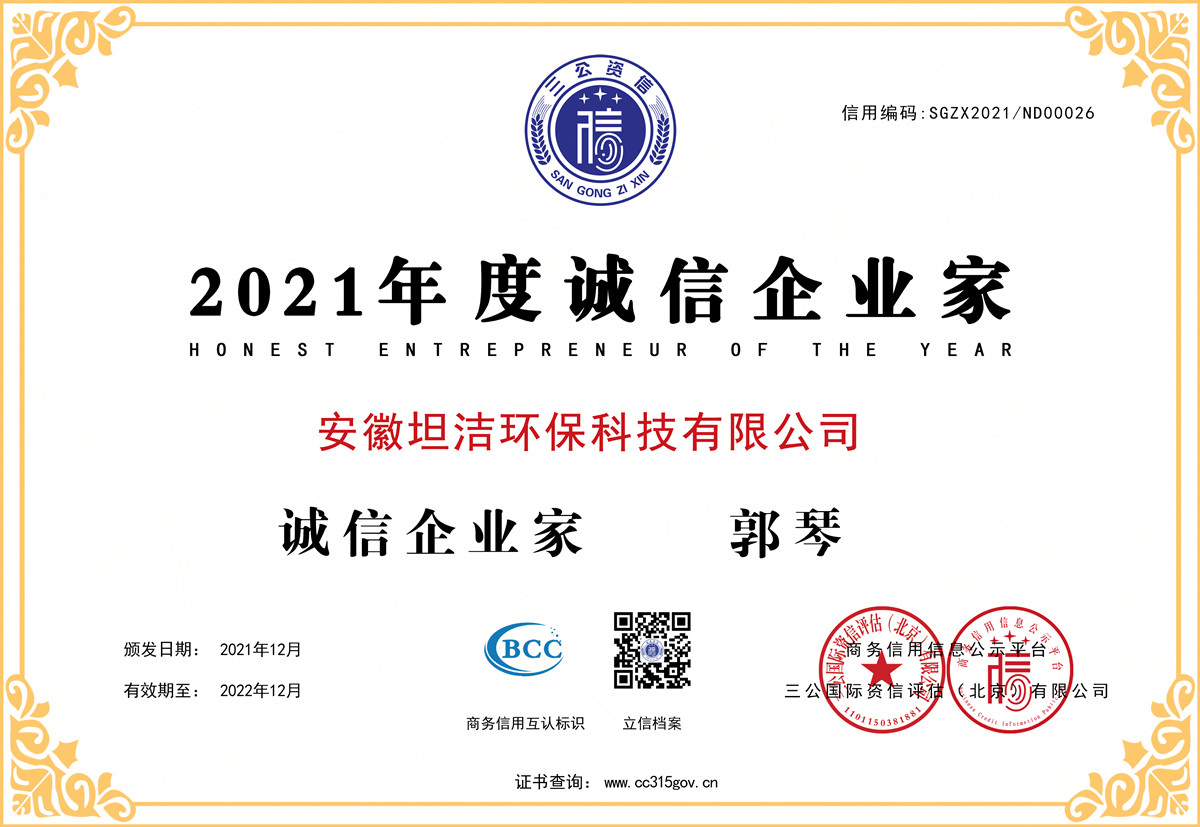 河源2021年度诚信企业家