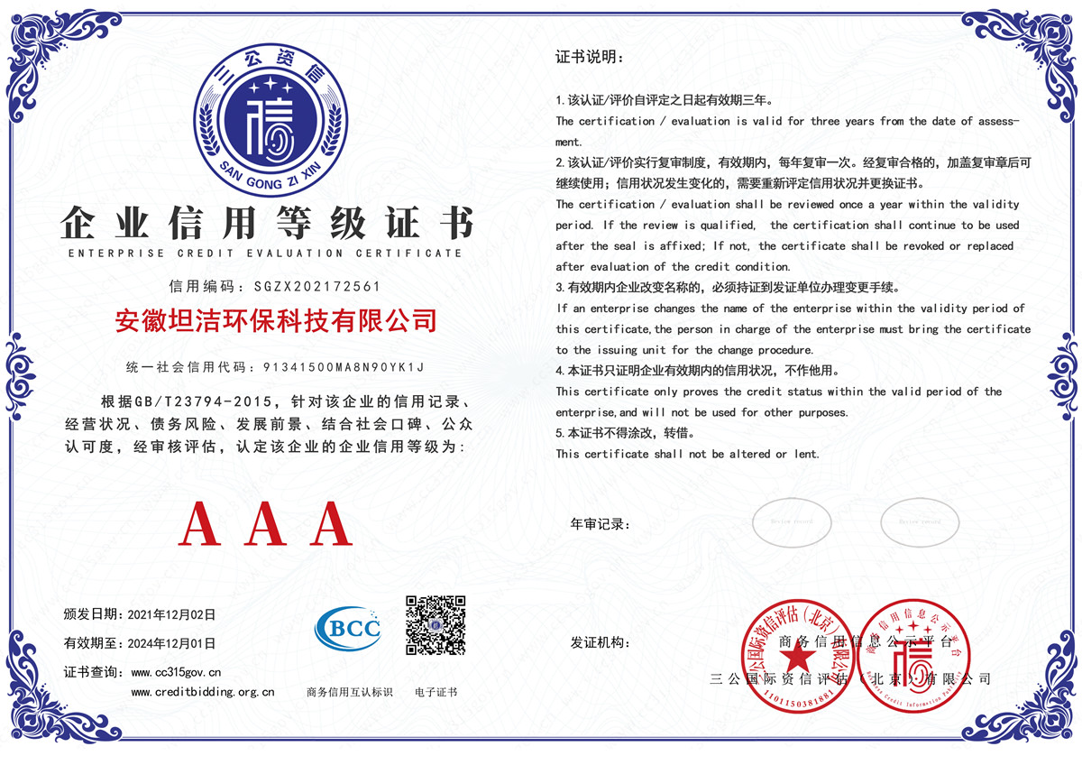河源企业信用AAA级等级证书