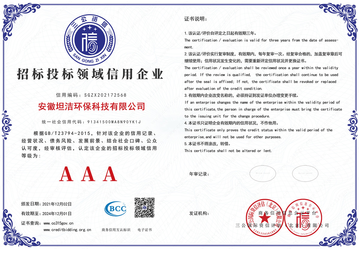 河源招标投标领域AAA级信用企业
