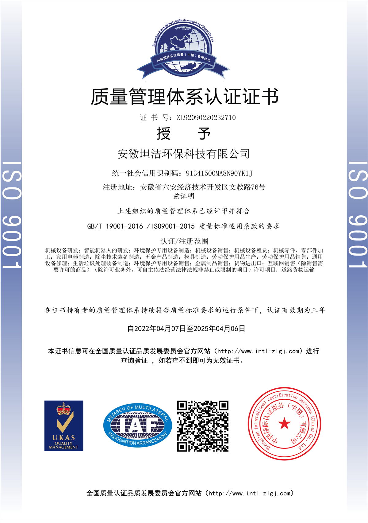 河源质量管理体系认证证书