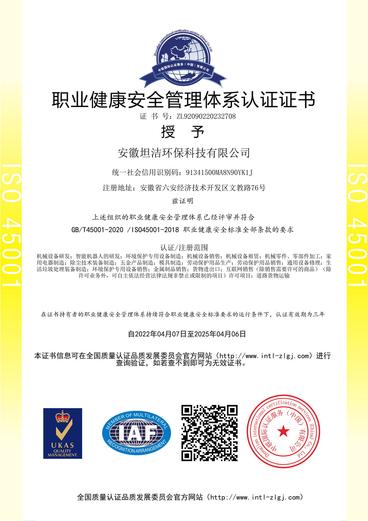 河源职业健康安全管理体系认证