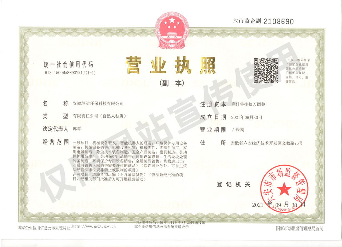 河源安徽坦洁环保科技有限公司营业执照