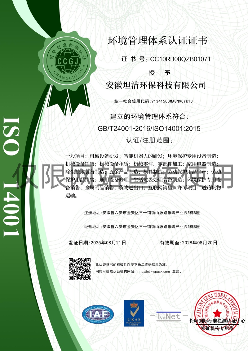 河源环境管理体系认证证书