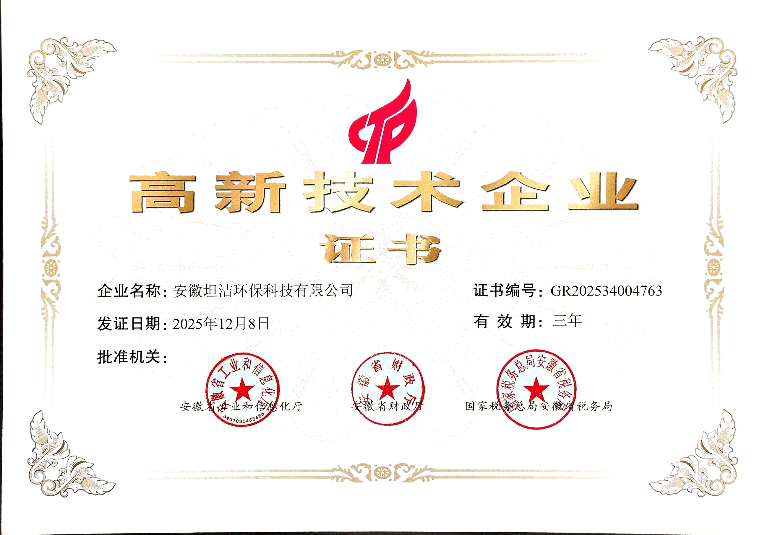 河源国家级高新技术企业